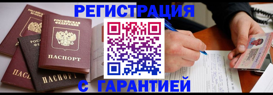 временная регистрация собственник в Крымске