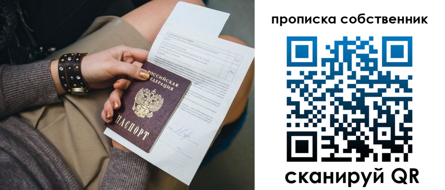 временная регистрация собственник в Крымске