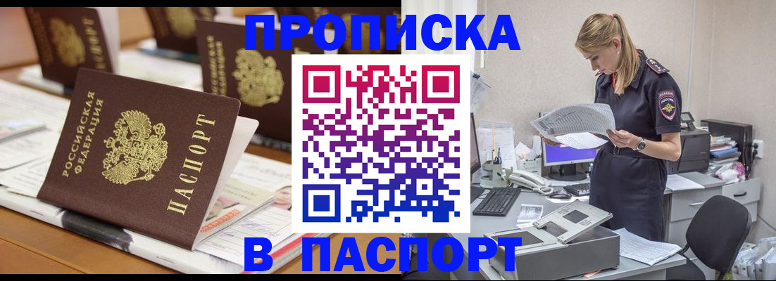 временная регистрация в квартире в Крымске