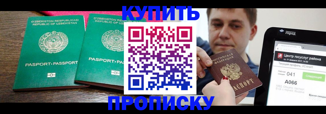 прописка поиск в Крымске