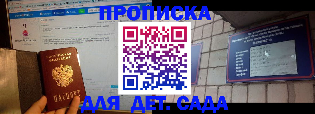 регистрация для дет. сада в Крымске