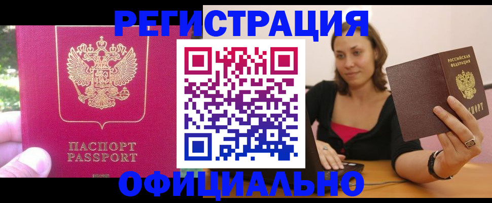 прописка для работы в Крымске