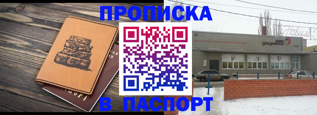 прописка поиск в Крымске