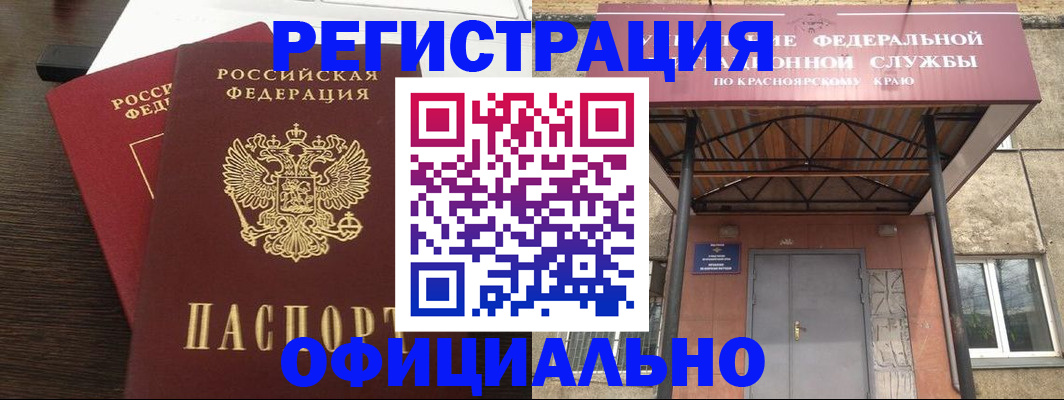 прописка ребенка в Крымске